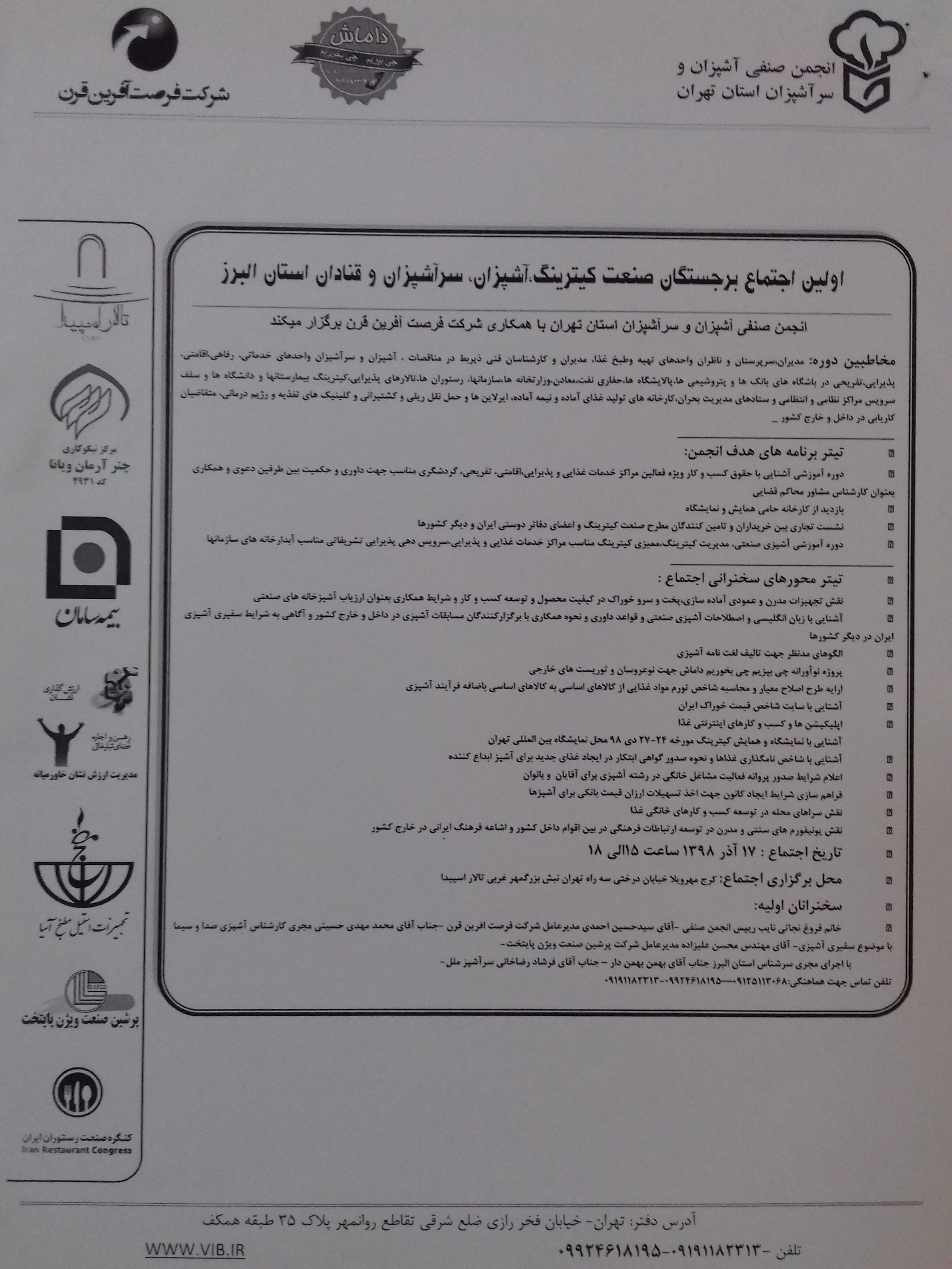 اولین اجتماع برجستگان صنعت کیترینگ، آشپزان ، سرآشپزان و قنادان استان البرز